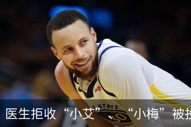 医生拒收“小艾”、“小梅”被投诉，“不收住院就12345”，卫健委：重罚！