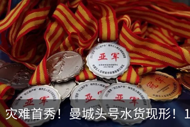 灾难首秀！曼城头号水货现形！1.2 亿新援被阿森纳打爆