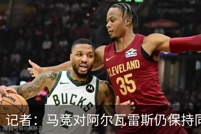 记者：马竞对阿尔瓦雷斯仍保持同样立场，不出售也不考虑任何报价