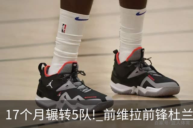 17个月辗转5队! 前维拉前锋杜兰租借加盟本菲卡 4次转会仅进19球3助